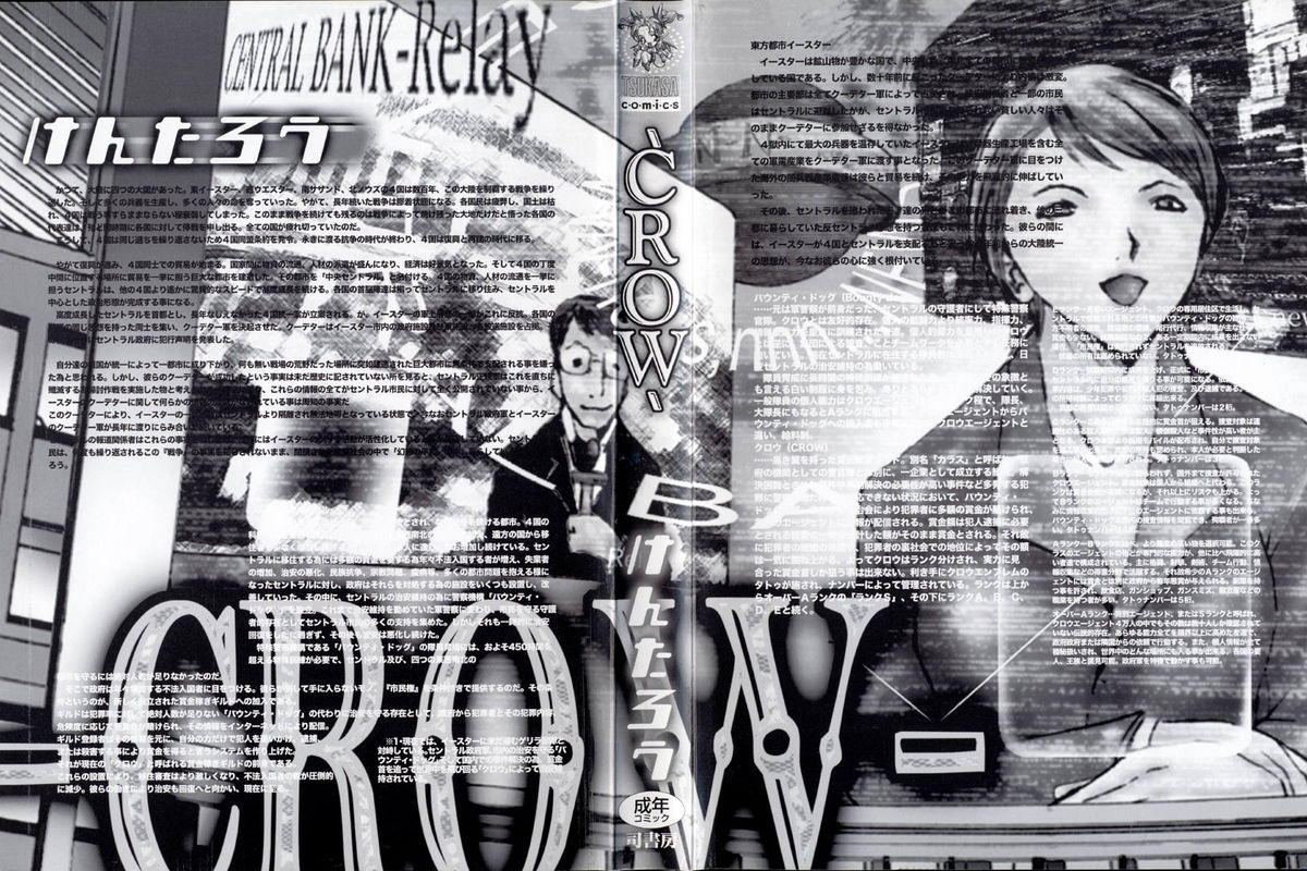 [Kentarou] -CROW- - Page 9