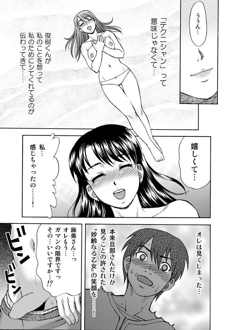 Tonari no Miboujin - Page 13