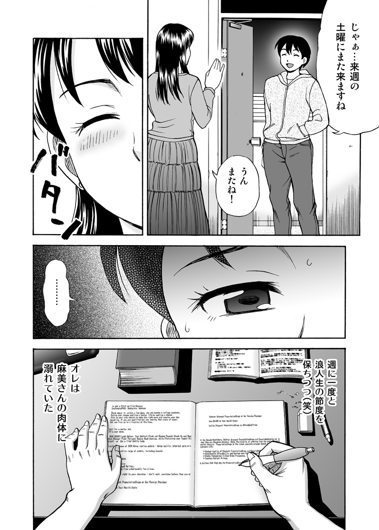 Tonari no Miboujin - Page 22