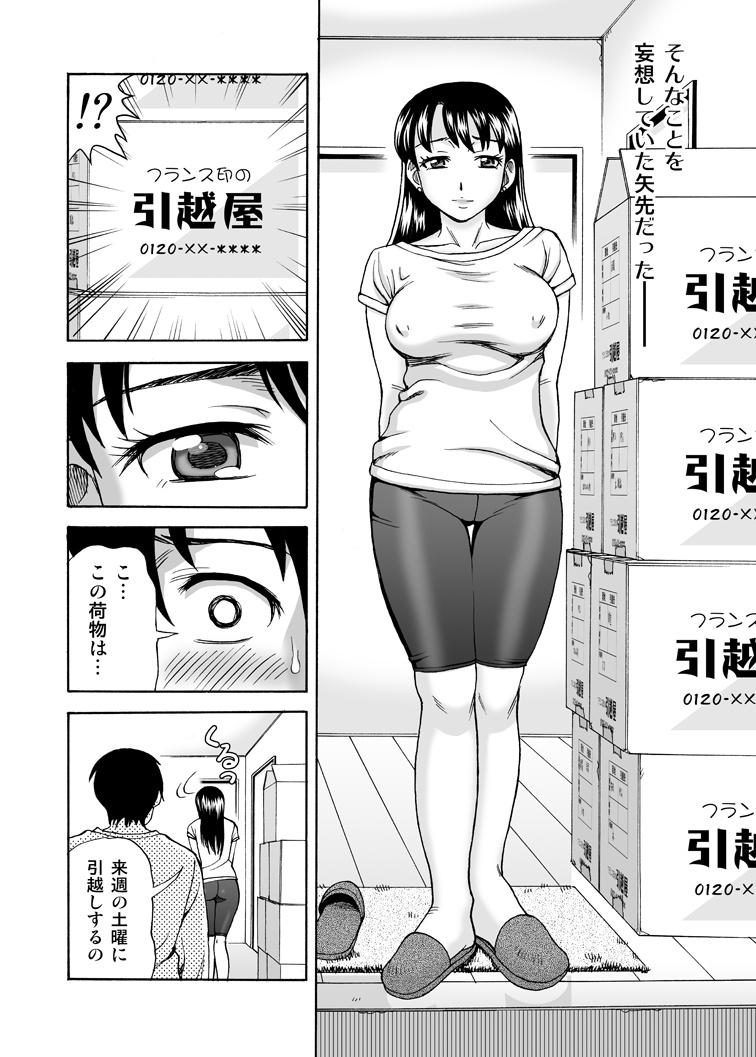 Tonari no Miboujin - Page 24