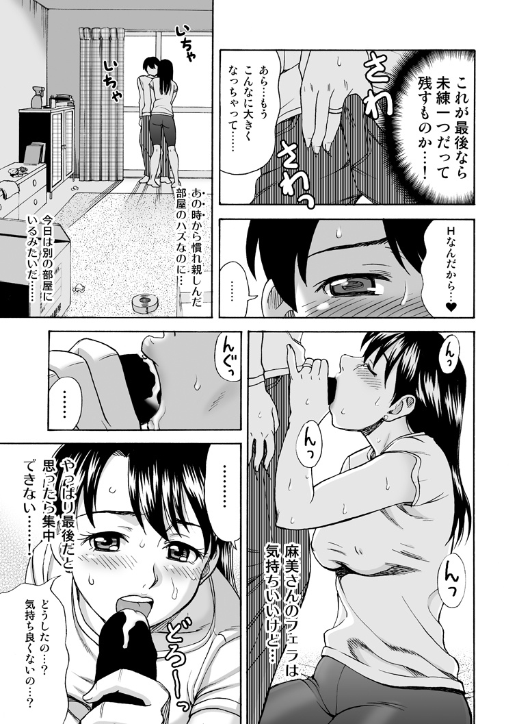 Tonari no Miboujin - Page 27