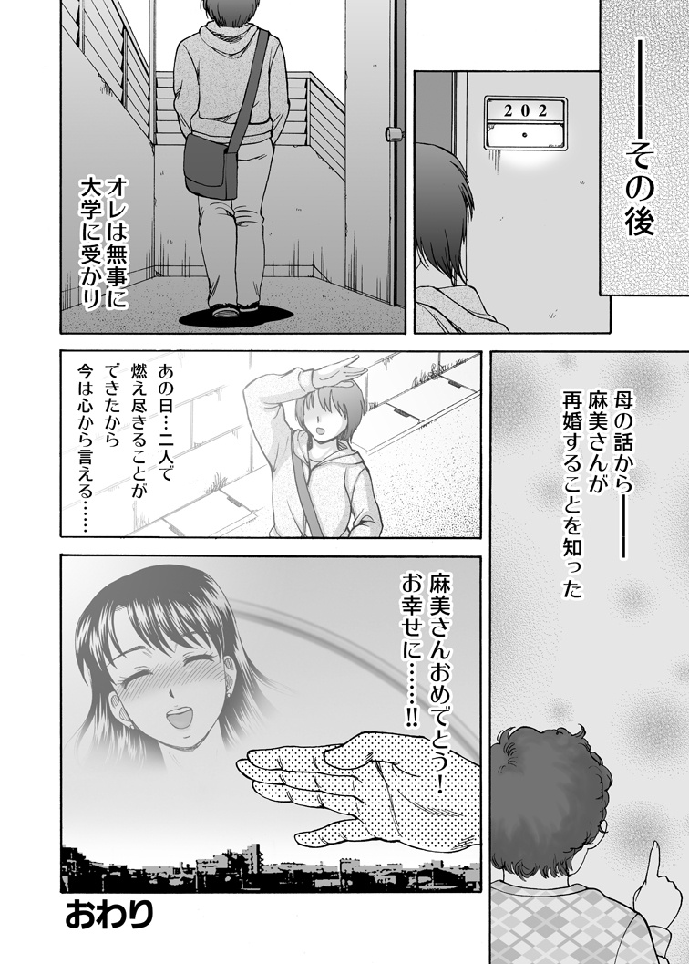Tonari no Miboujin - Page 34