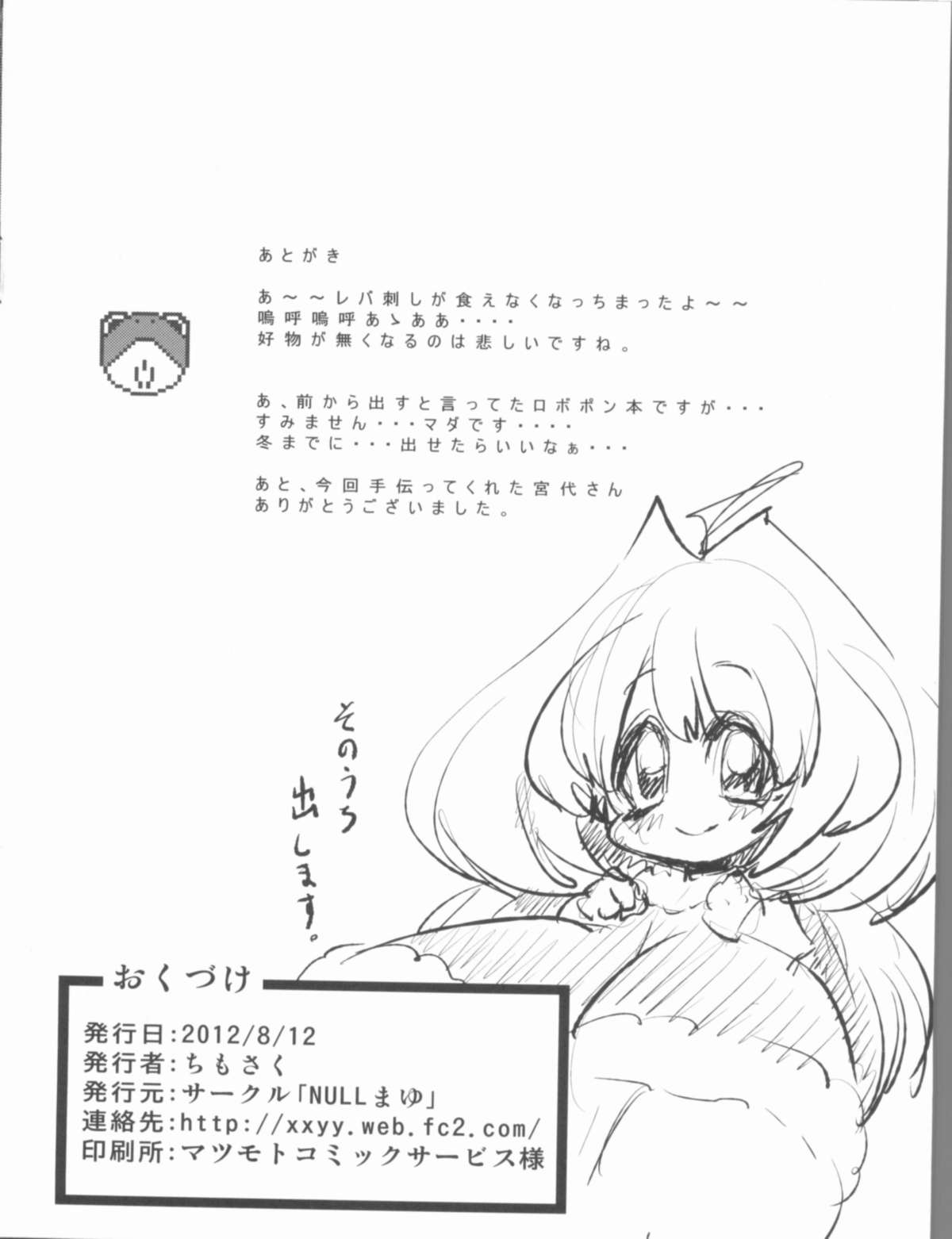 Netoraregatari - Page 25