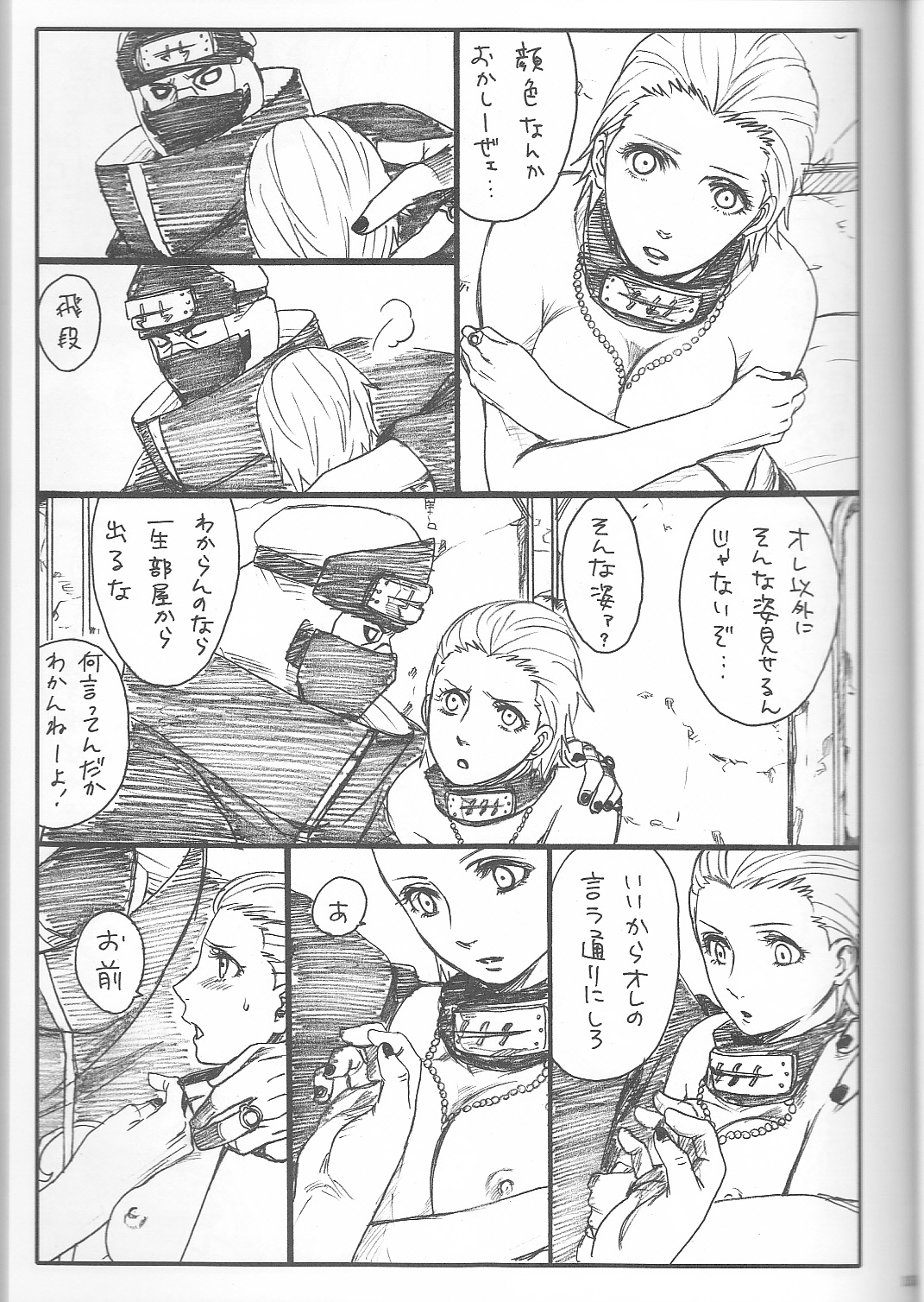 Shojo Gehageha 2 - Page 17