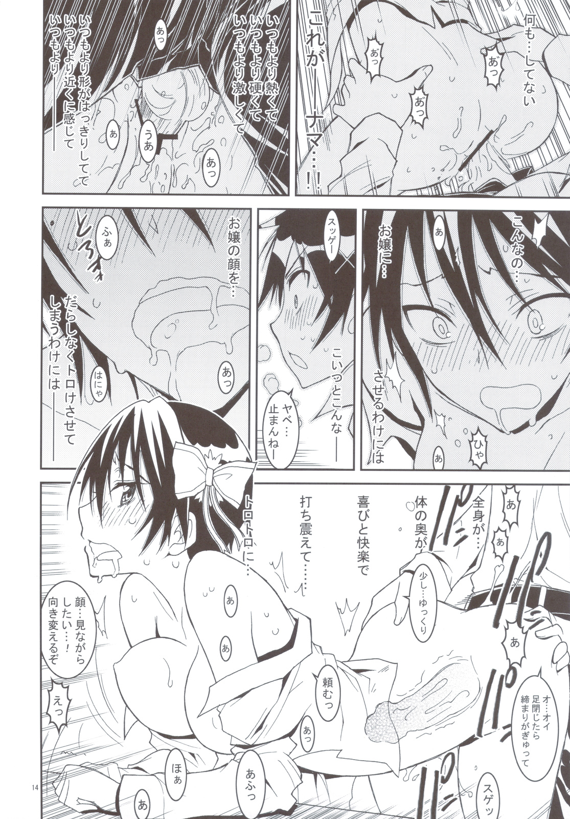 Nisenisekoi - Page 13