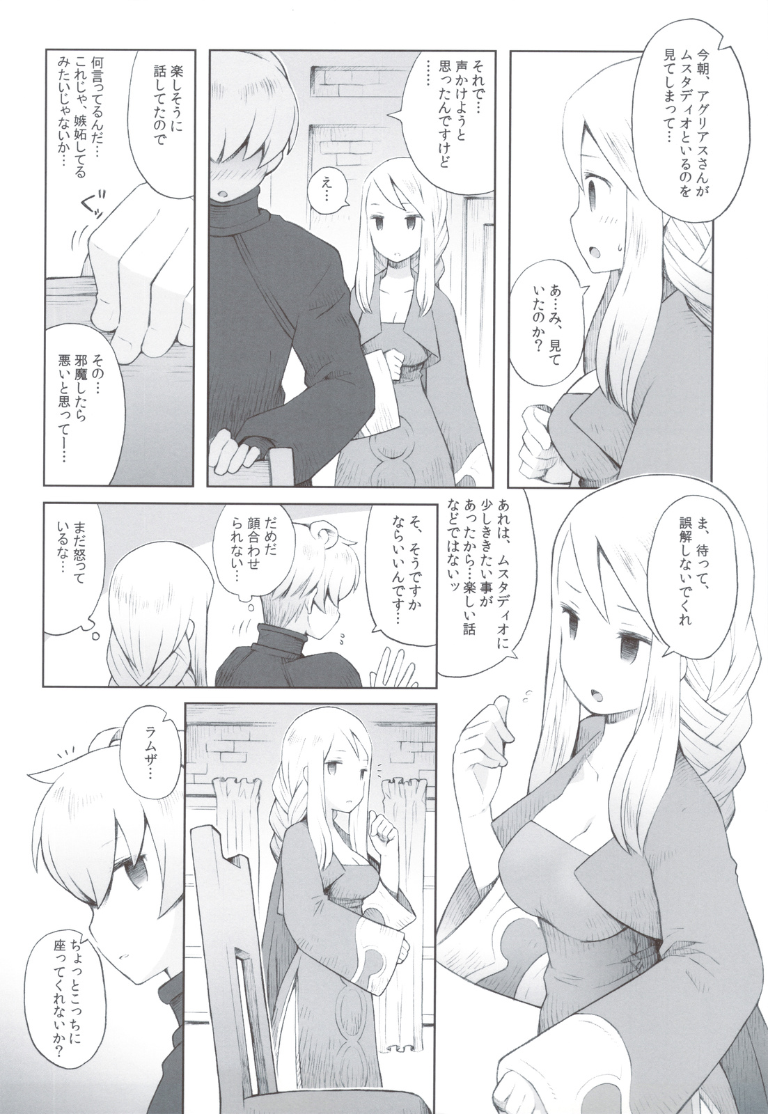 Amai Ohanashi - Page 11
