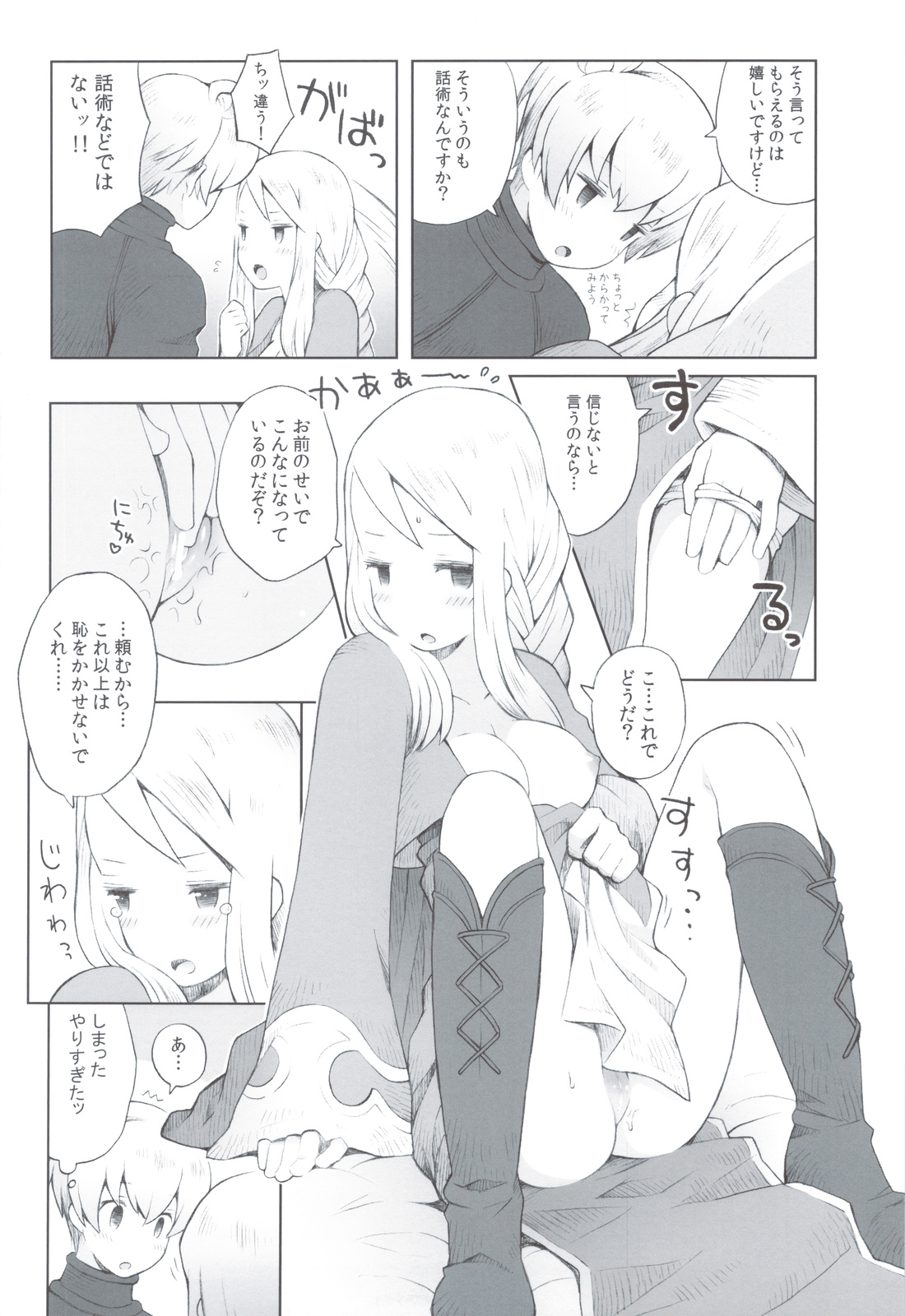 Amai Ohanashi - Page 19