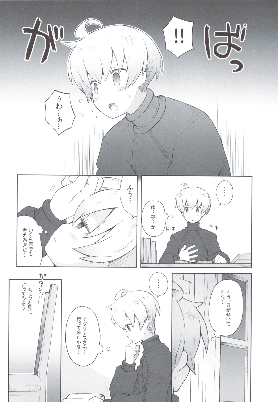 Amai Ohanashi - Page 9