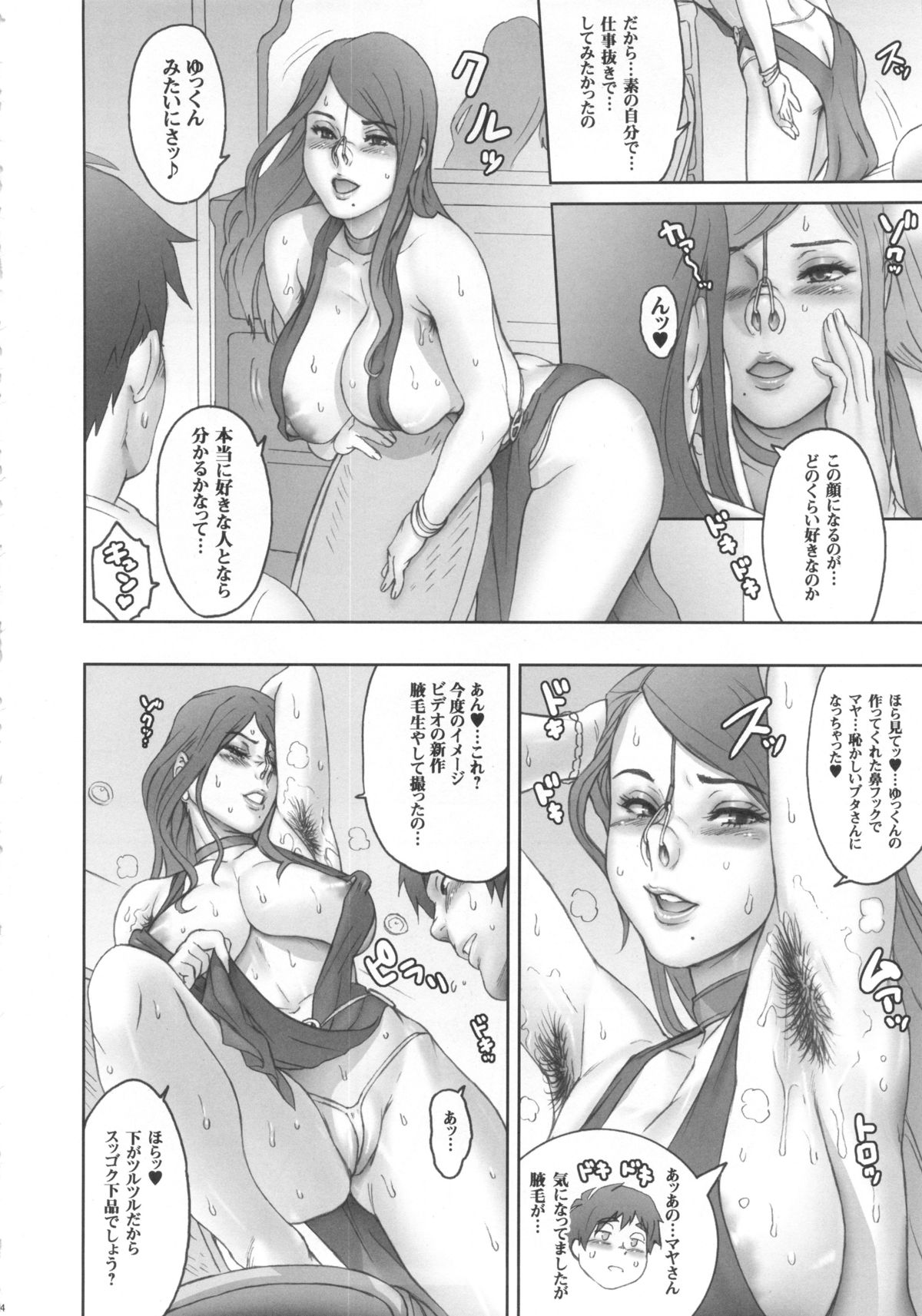 NIPPON SWEET PIG - Page 13