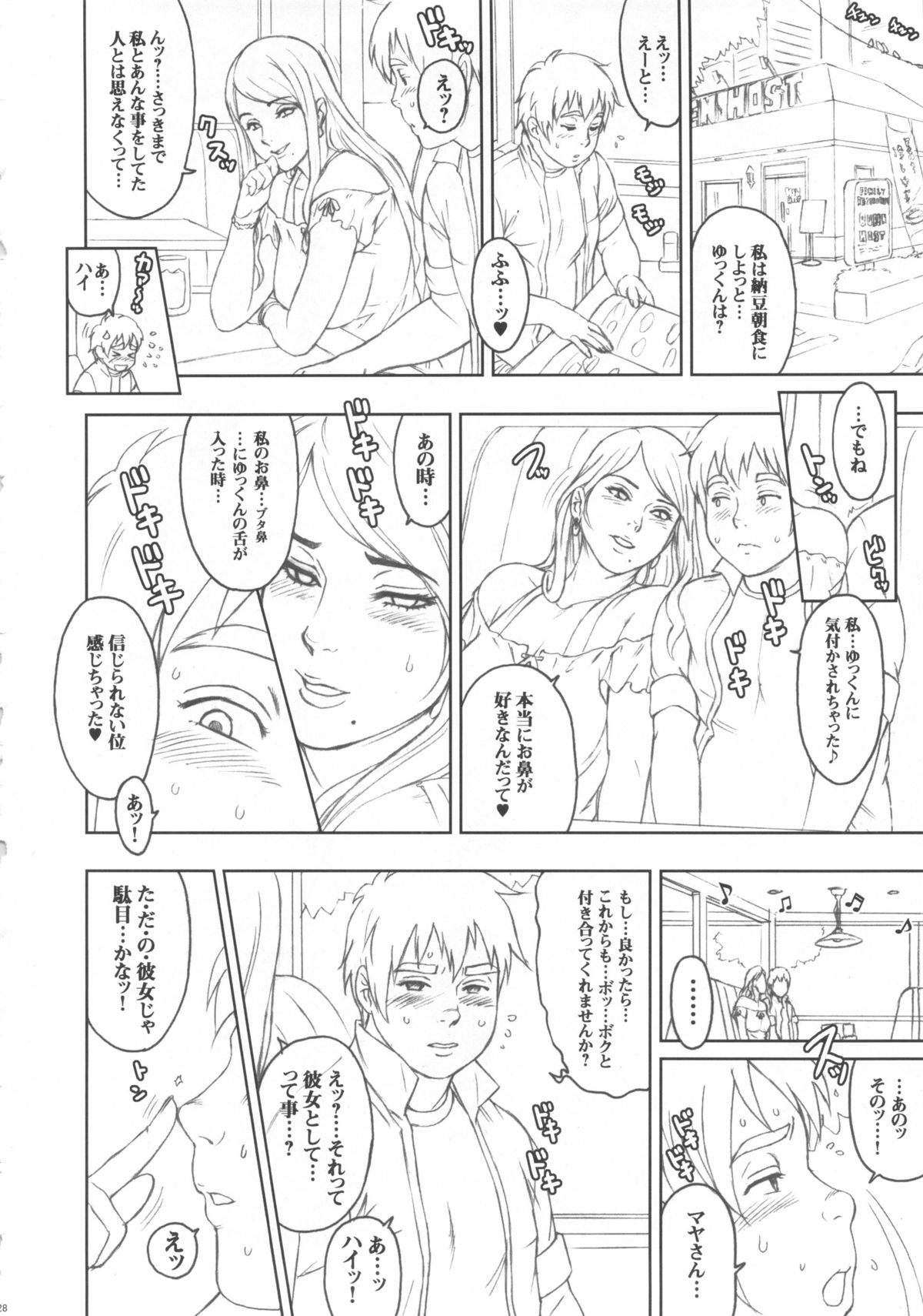 NIPPON SWEET PIG - Page 27