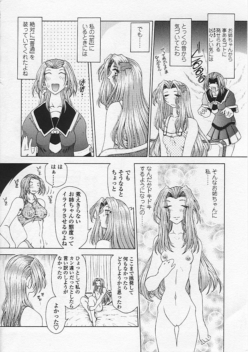 Soukai Engi Twiny-Attraction - Page 17