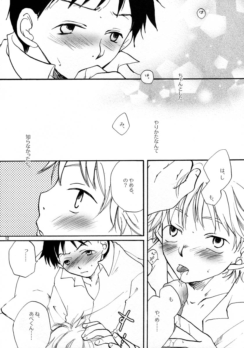 いちばんほしかったもの - Page 11