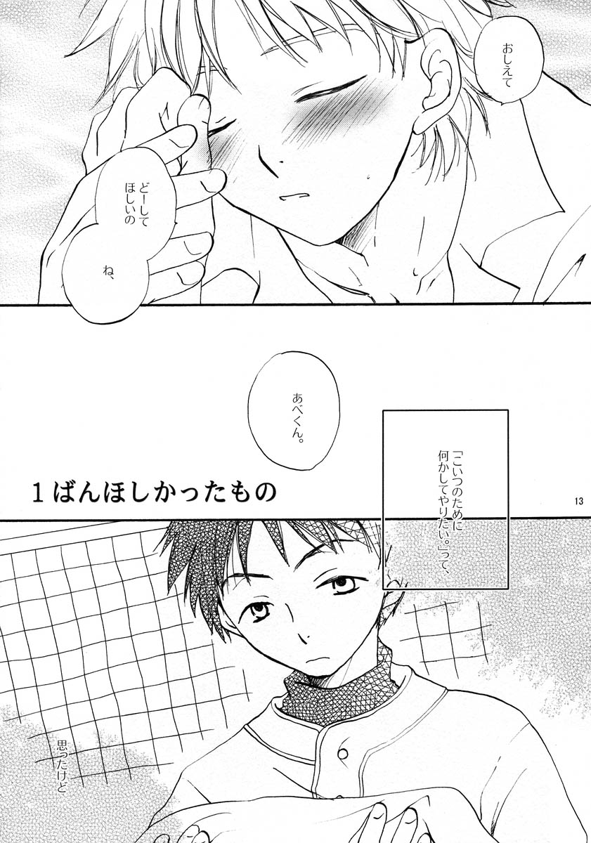 いちばんほしかったもの - Page 12