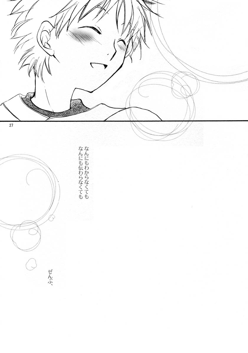 いちばんほしかったもの - Page 26