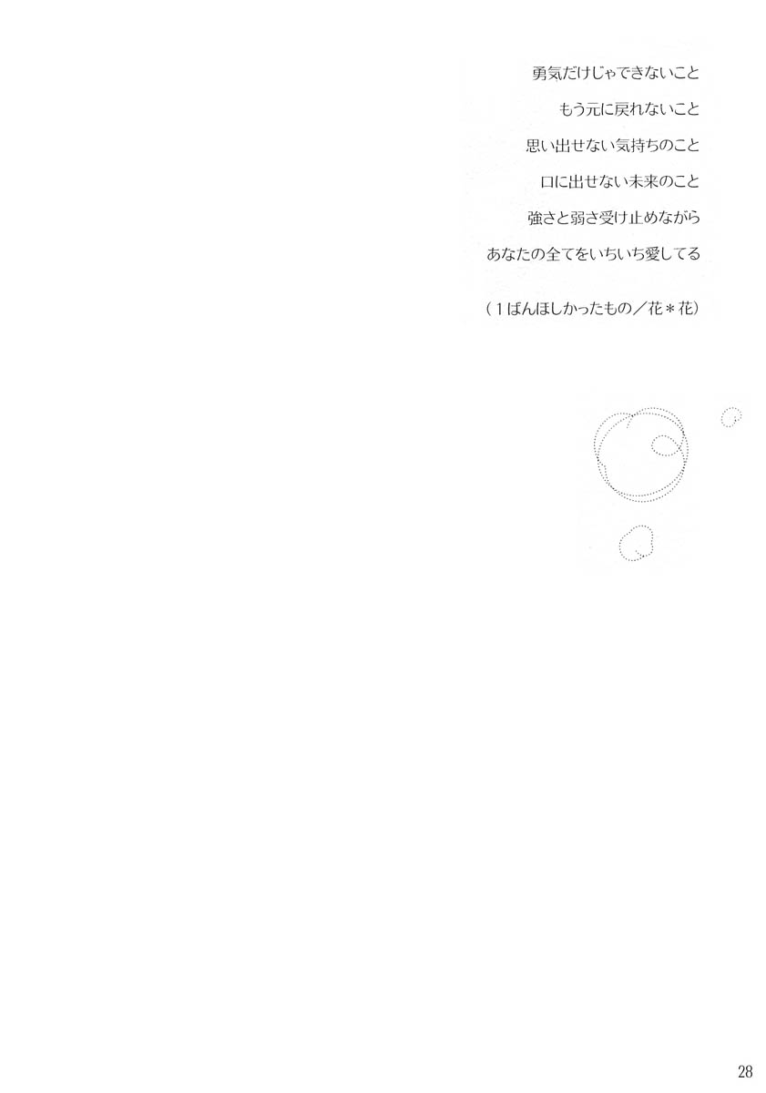 いちばんほしかったもの - Page 27