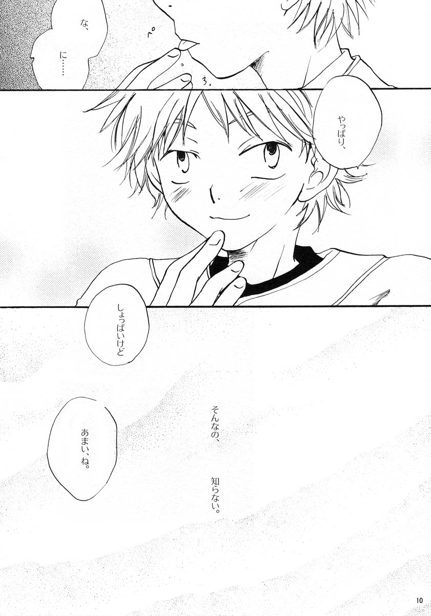 いちばんほしかったもの - Page 9