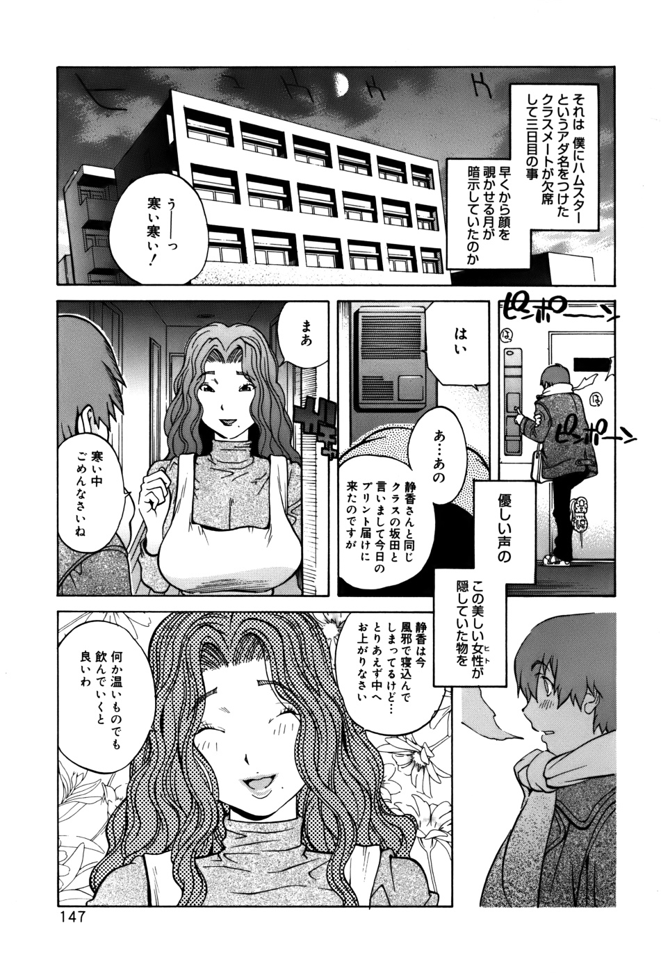 GLAMOROUS ROSES - Page 149