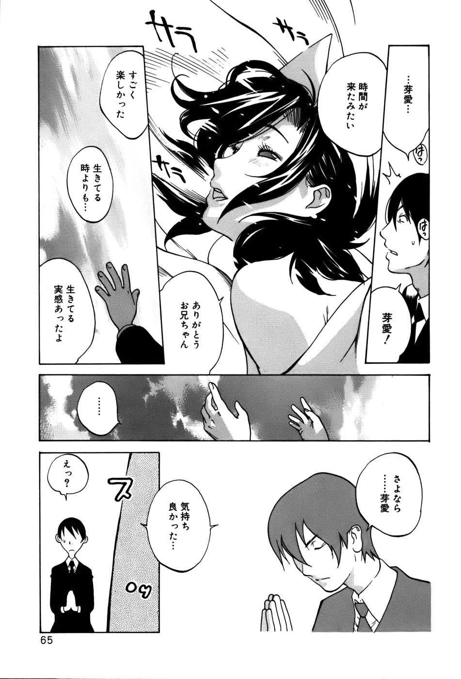 GLAMOROUS ROSES - Page 67
