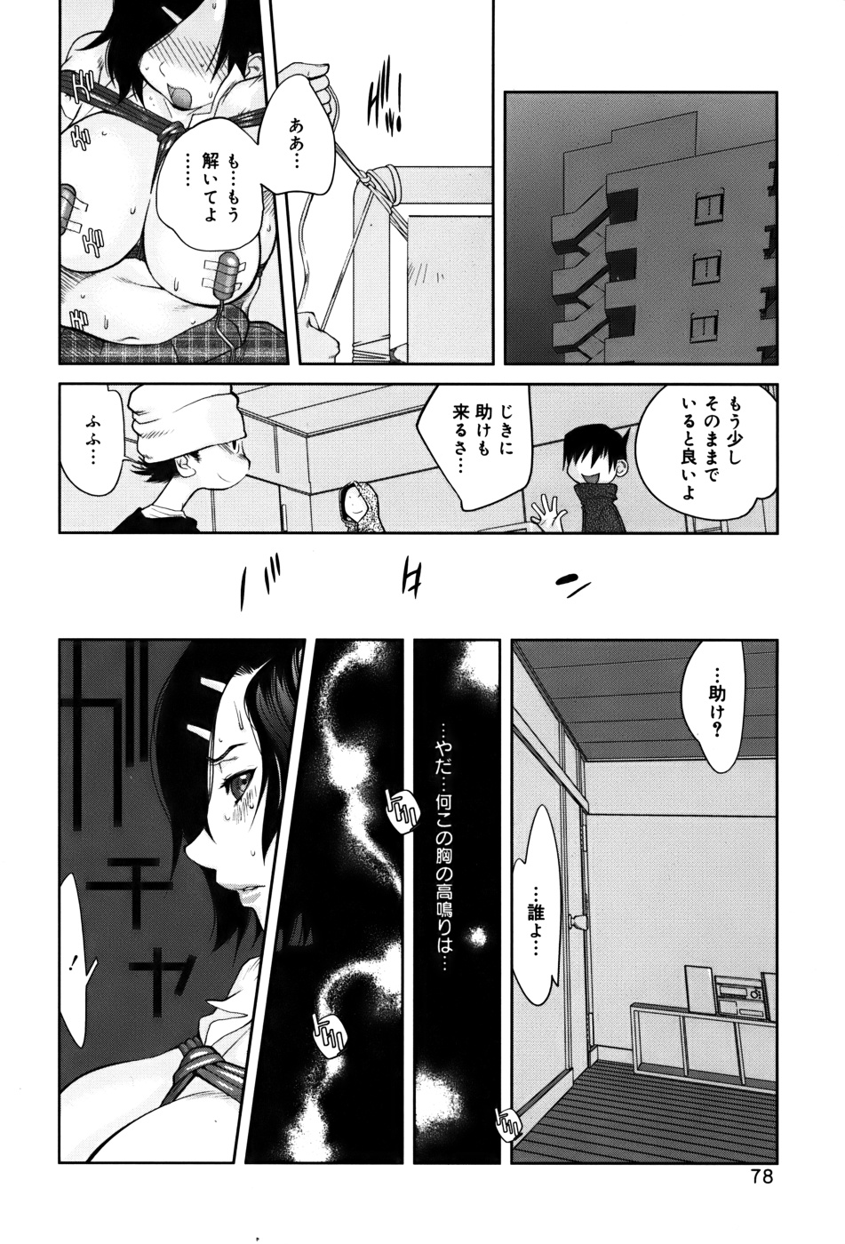 GLAMOROUS ROSES - Page 80