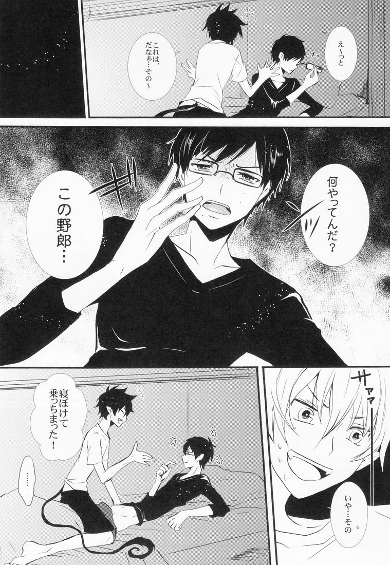 Niisan no Koukishin - Page 7
