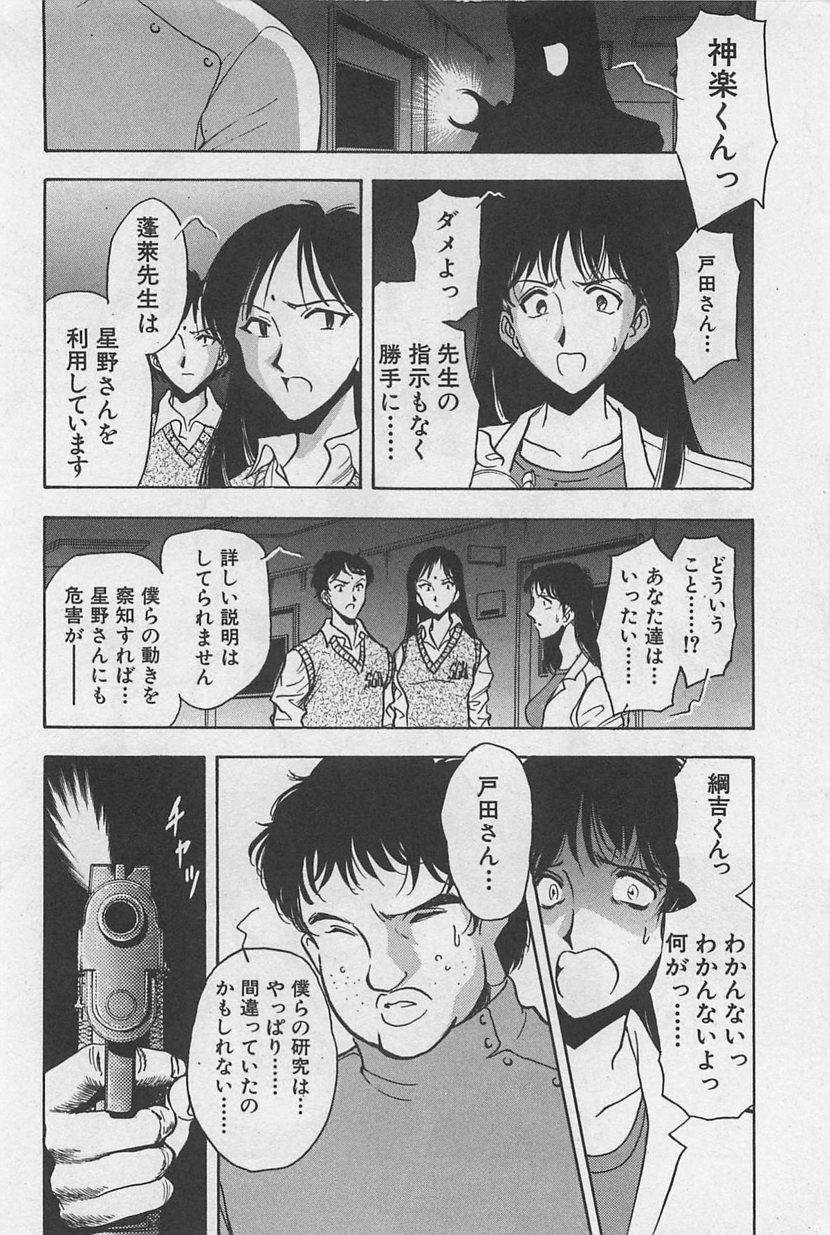 Yin & Yang Dolls - Page 208