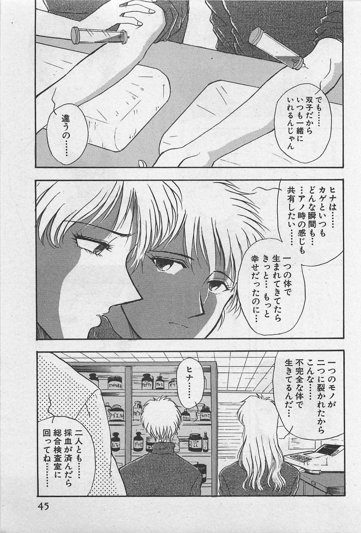 Yin & Yang Dolls - Page 47