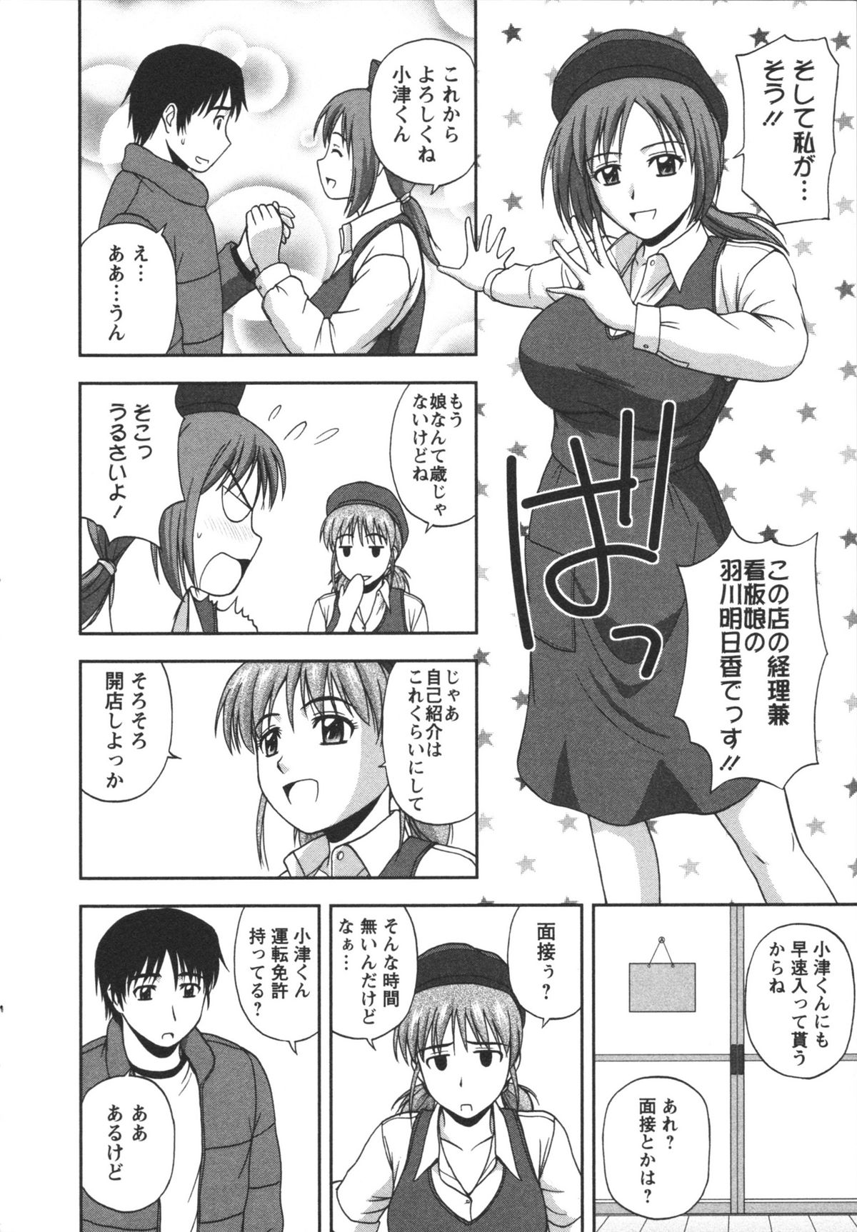 Positive Lesson - Page 12