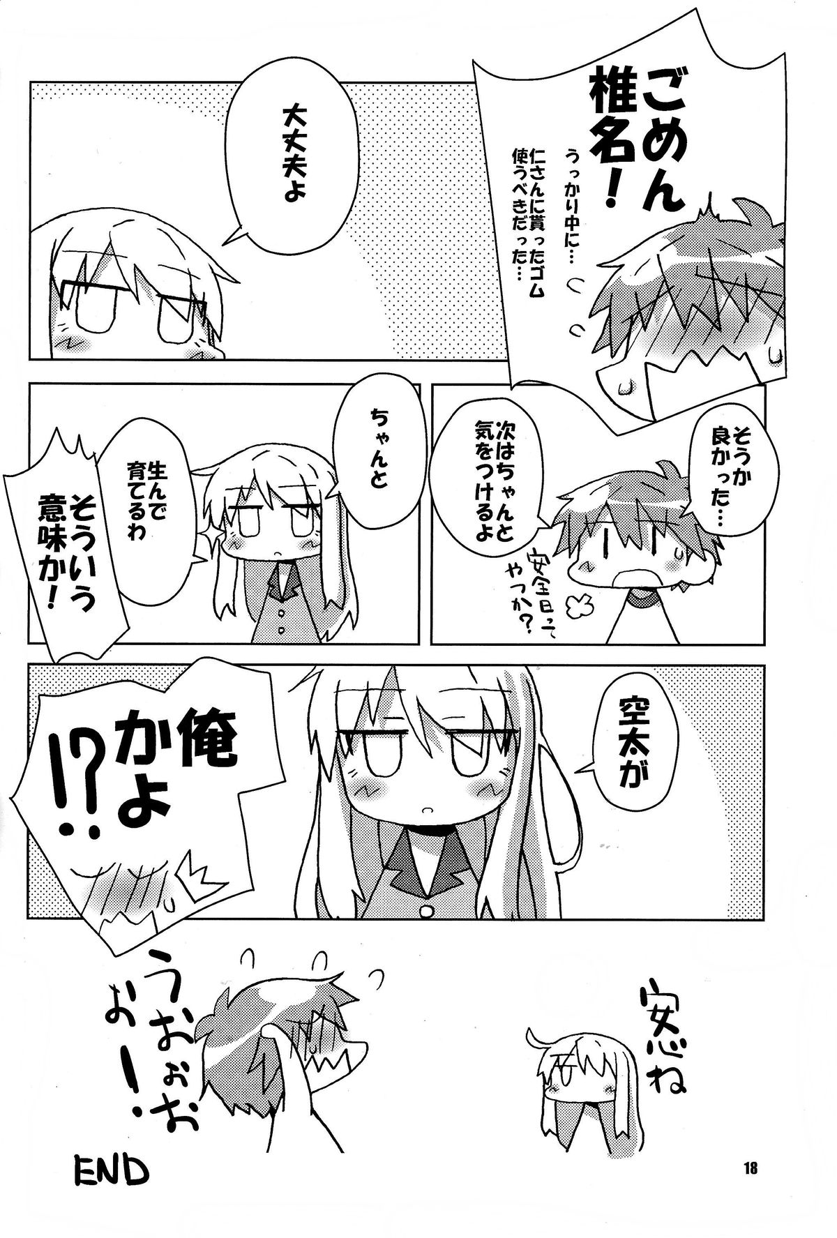 Okashi no Ousama - Page 17