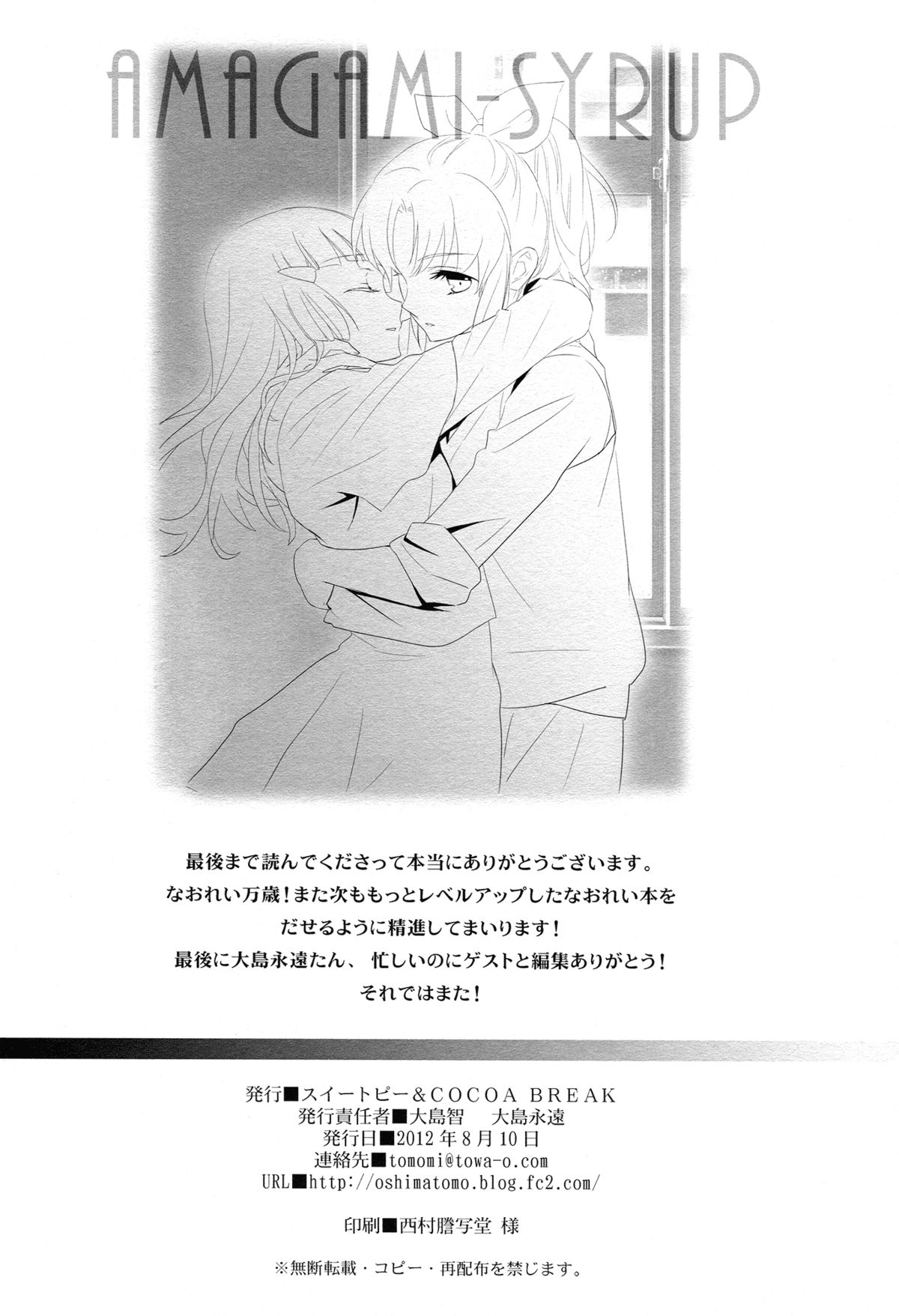 Amagami Syrup | Love Bite Syrup - Page 33