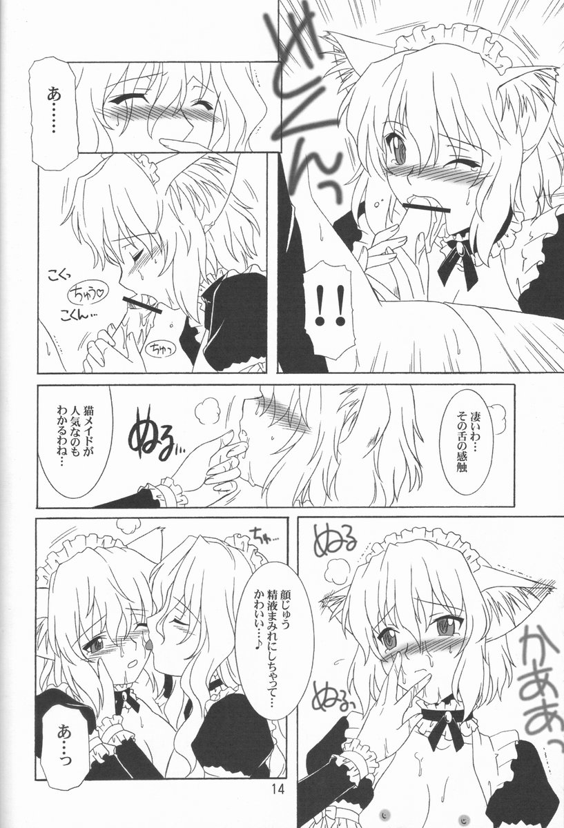 MAiDNESS - Page 14