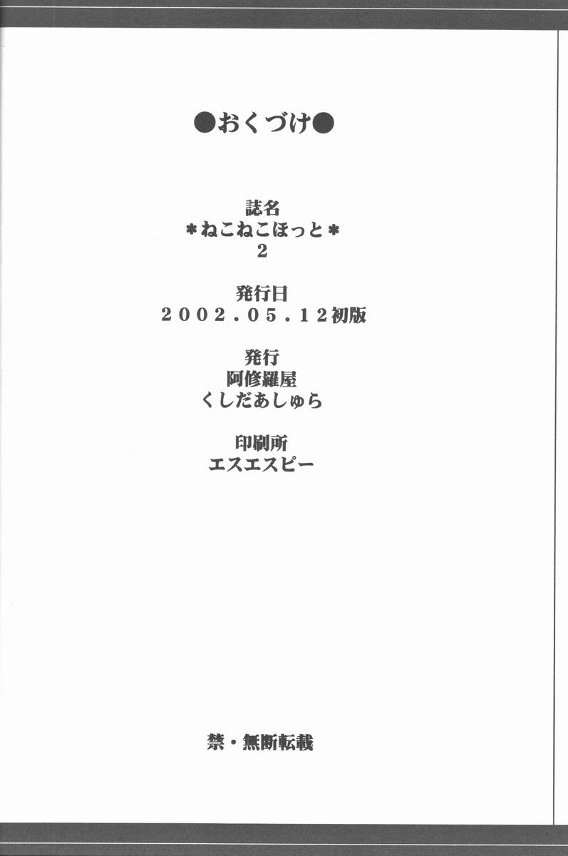 Neko Neko Hatto 2 - Page 21