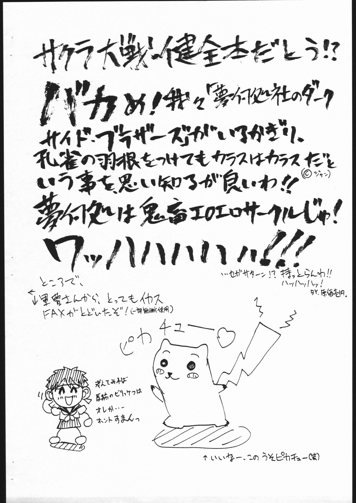 Ebisu Taisen - Page 12