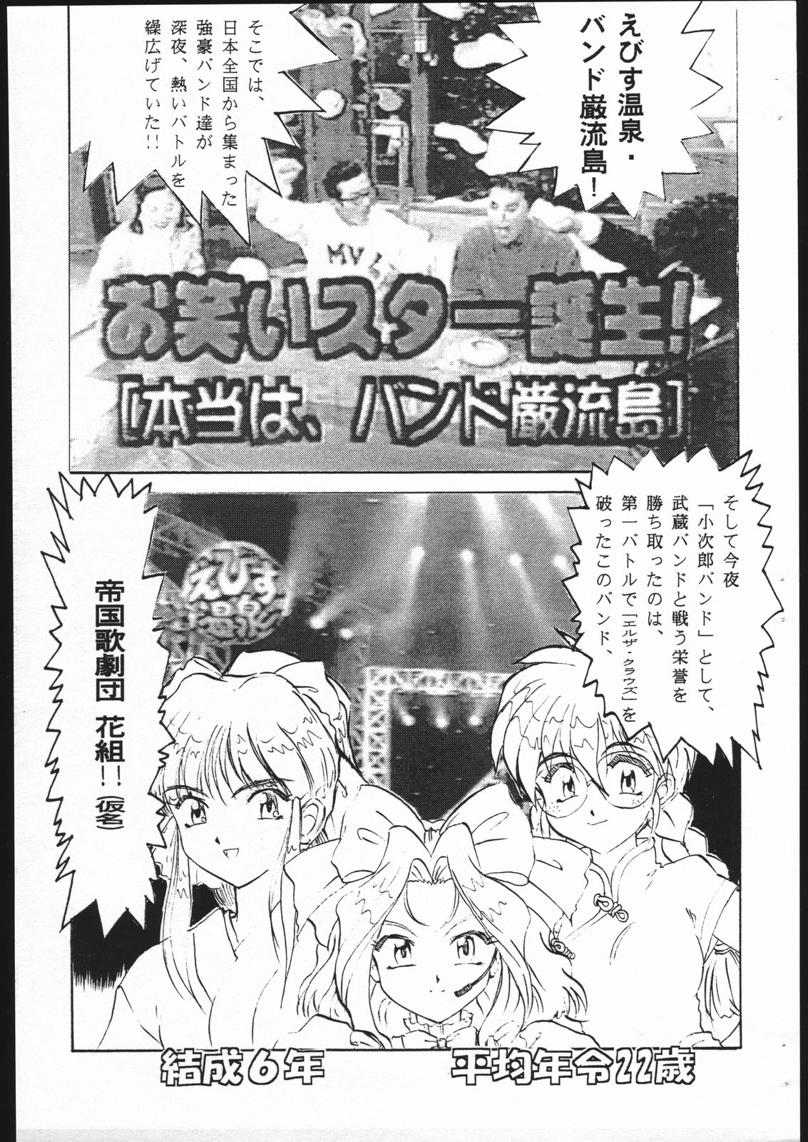 Ebisu Taisen - Page 5