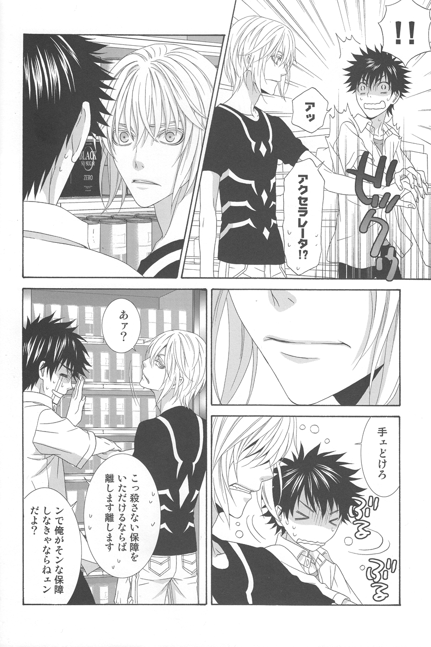 Kimi no Migite - Page 19