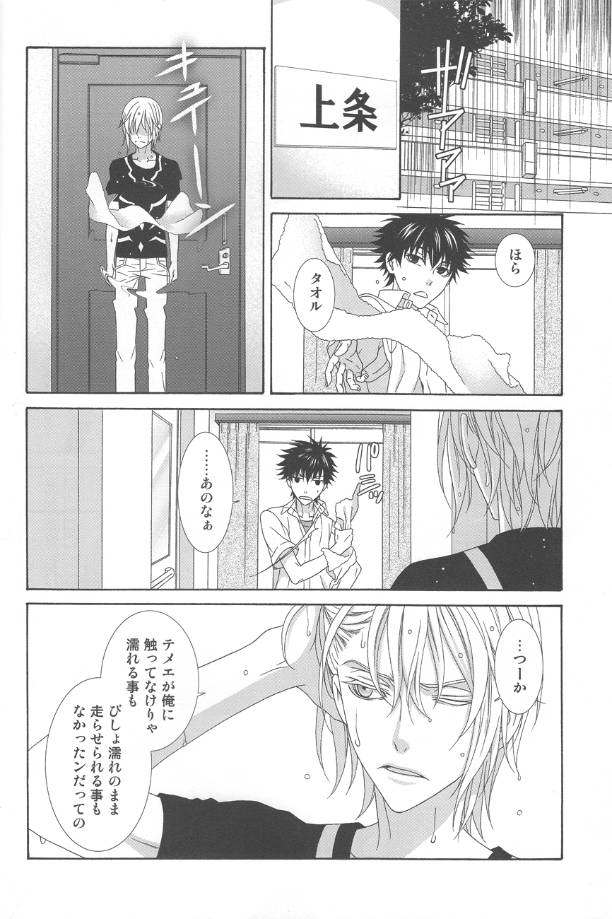 Kimi no Migite - Page 25