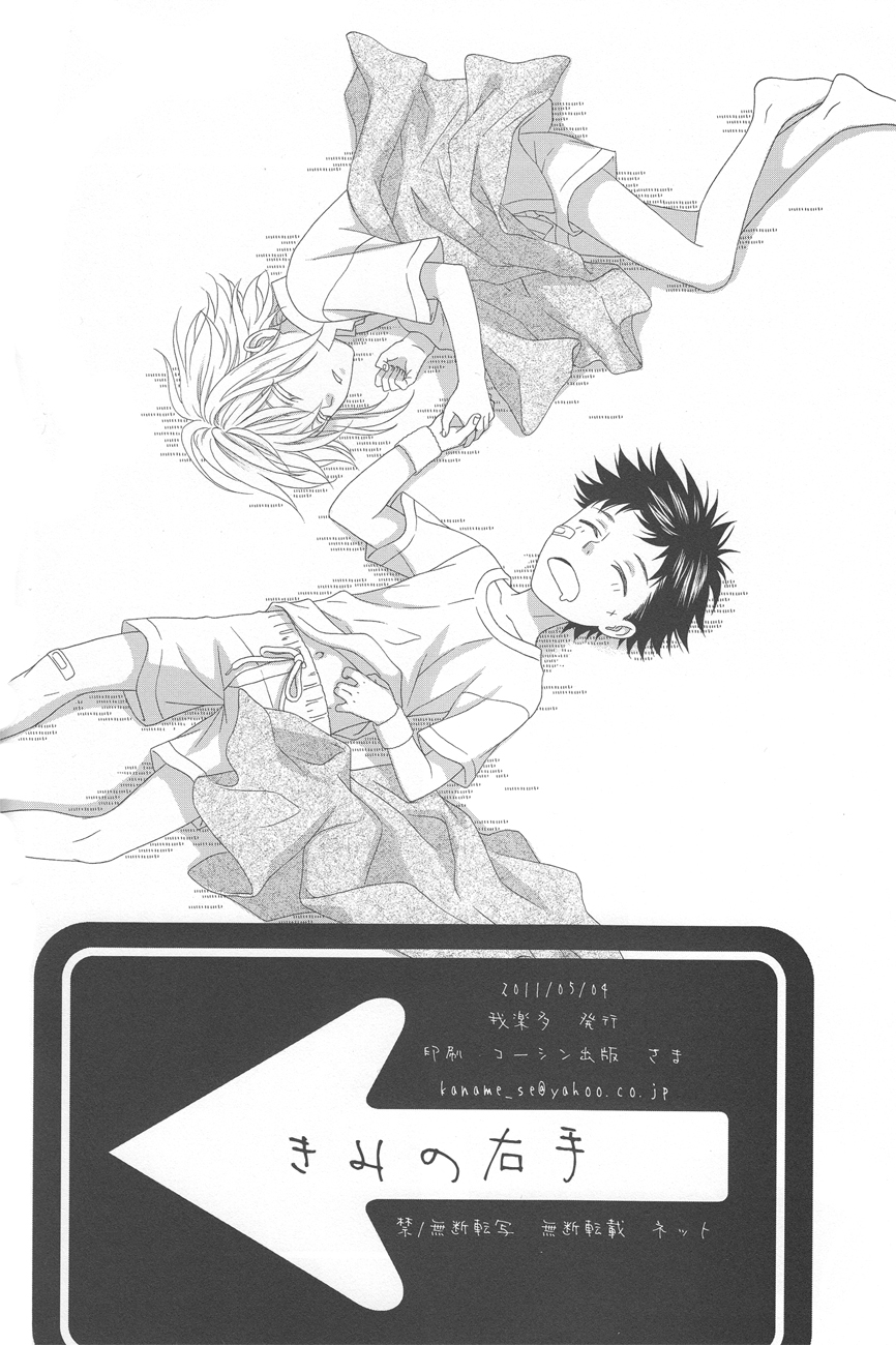 Kimi no Migite - Page 49