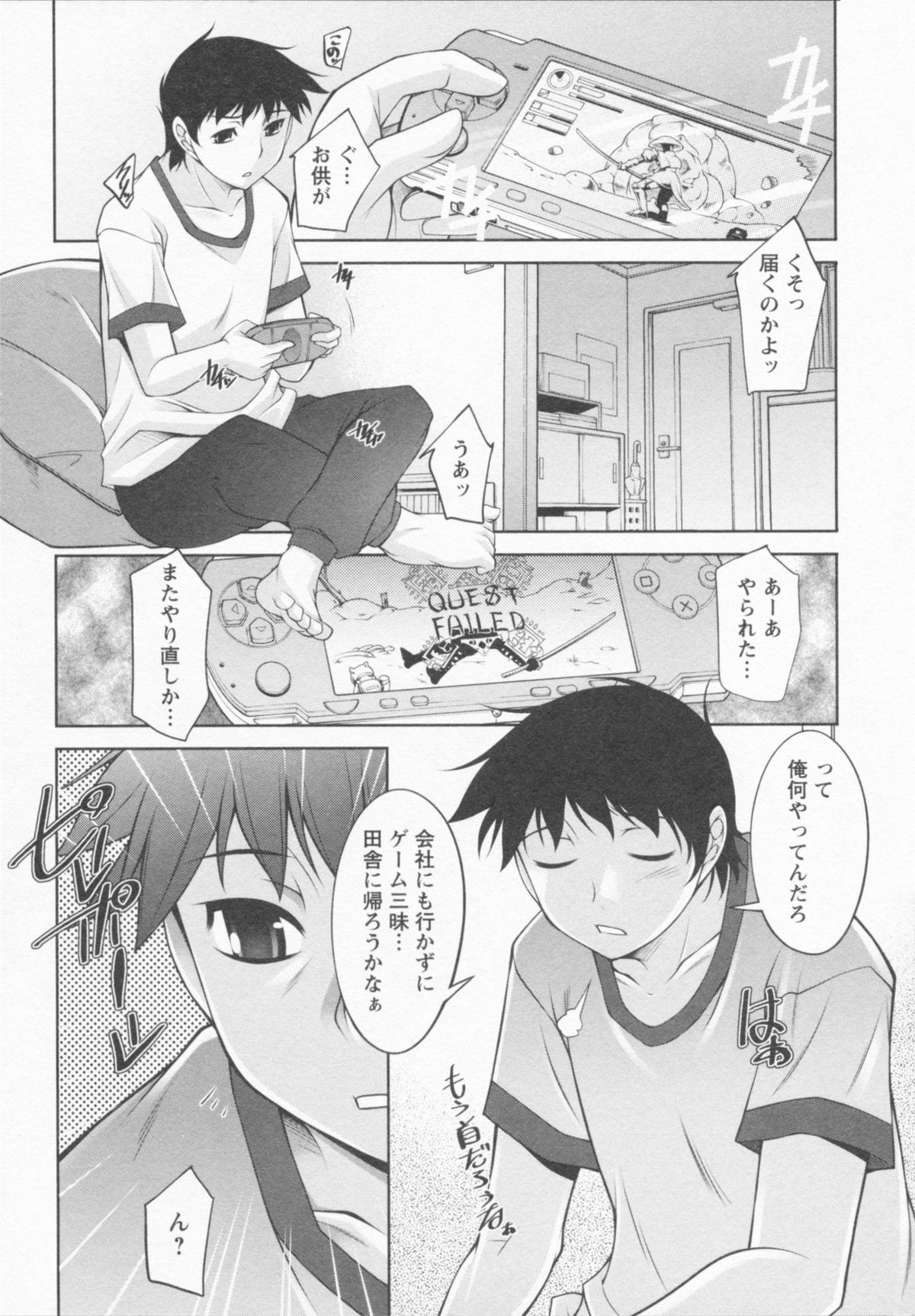 I Need You - Page 12