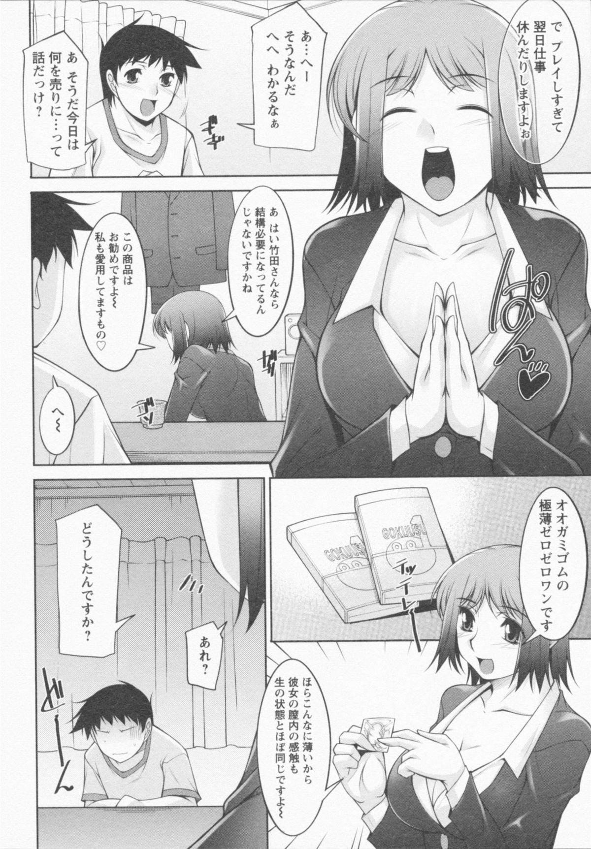 I Need You - Page 16