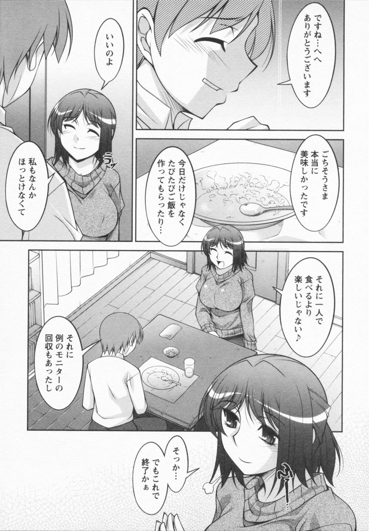 I Need You - Page 175