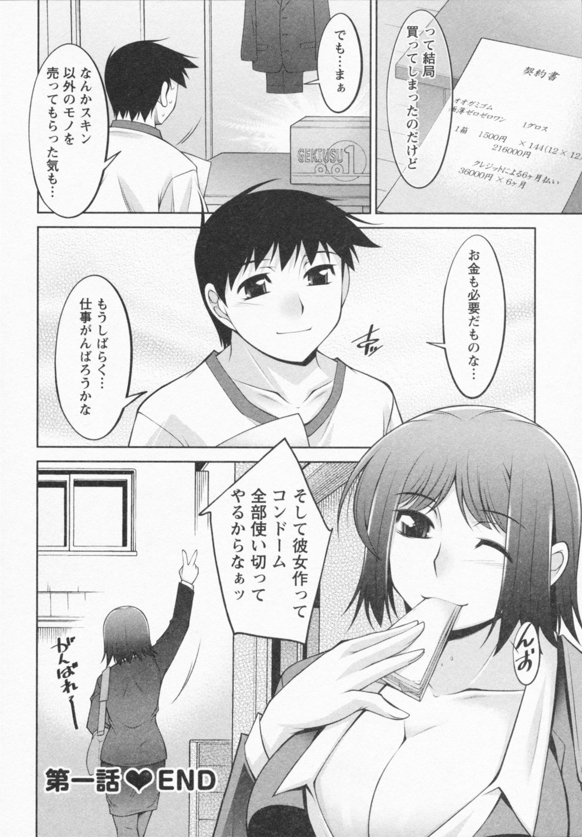 I Need You - Page 26
