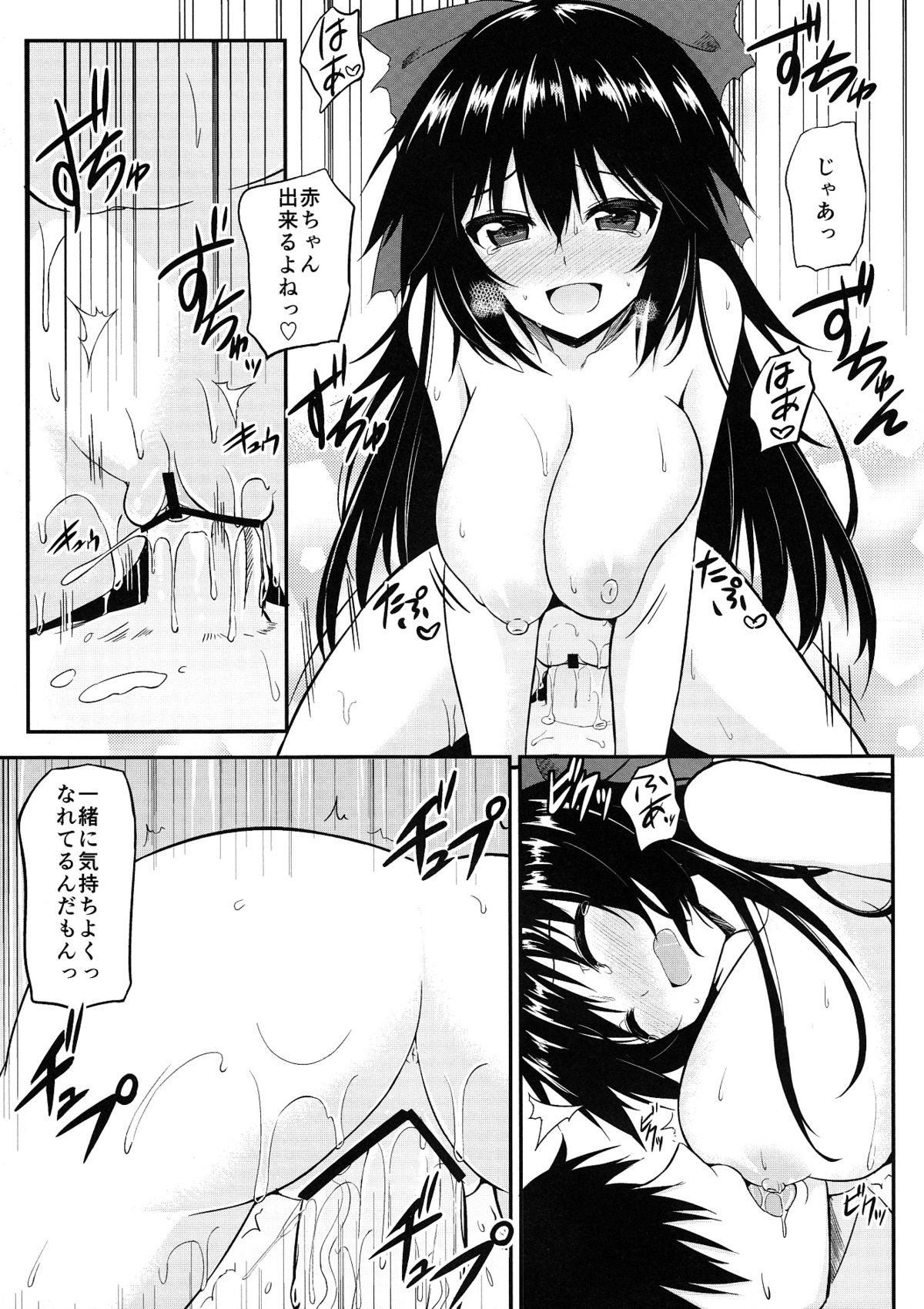 Utsuho no Su - Page 14