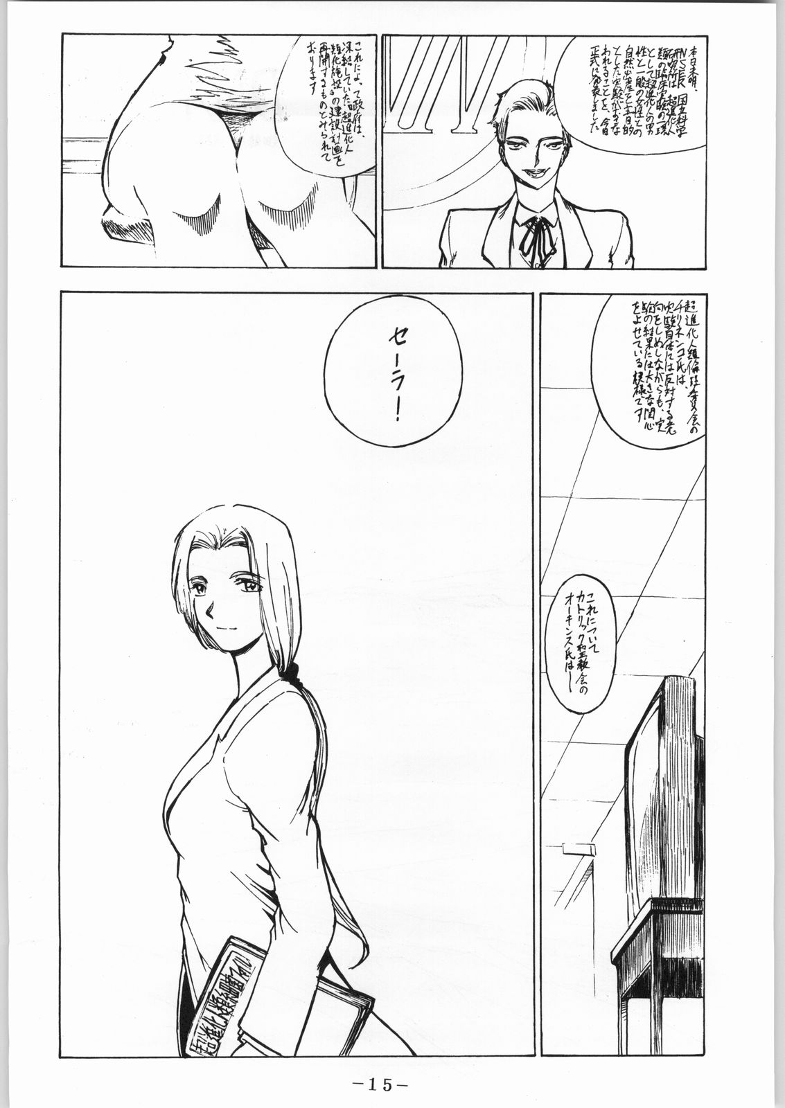 karera no jijou - Page 16