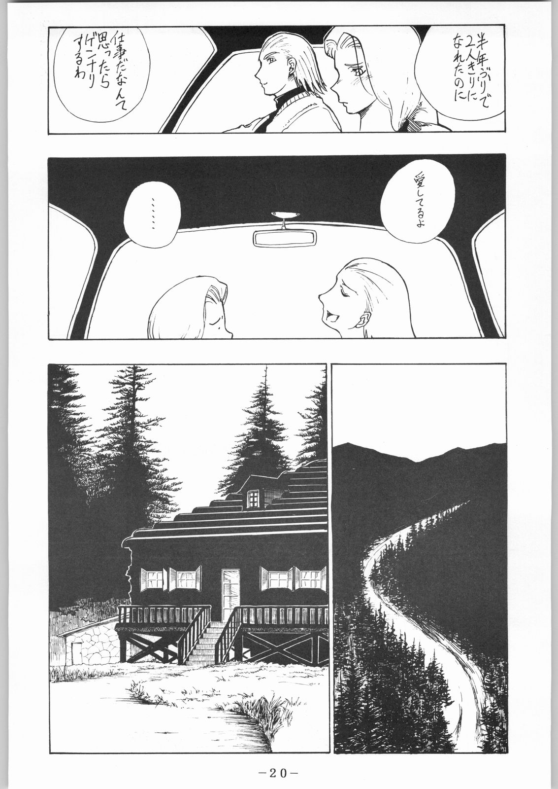 karera no jijou - Page 21