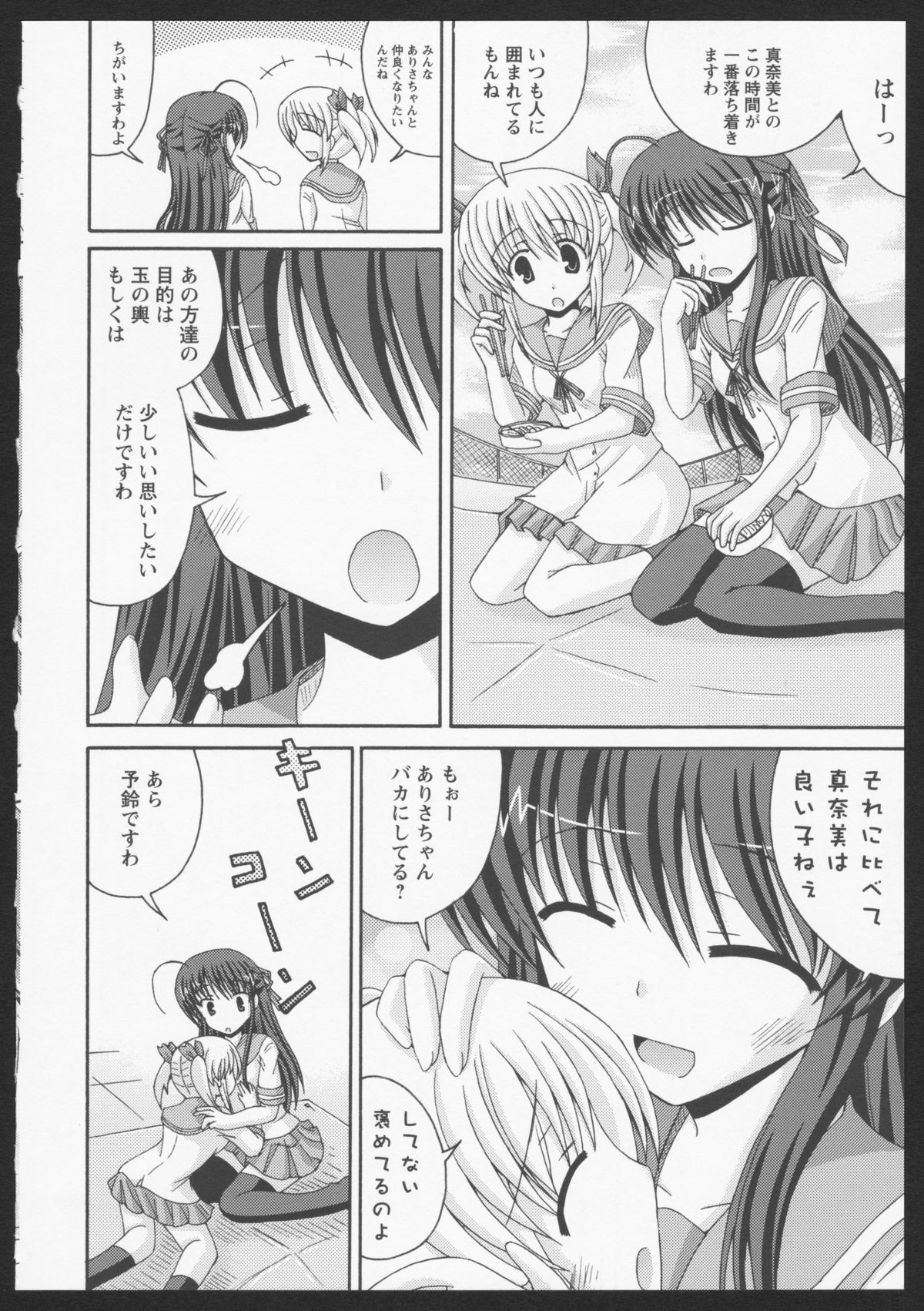 Aka Yuri - Page 45