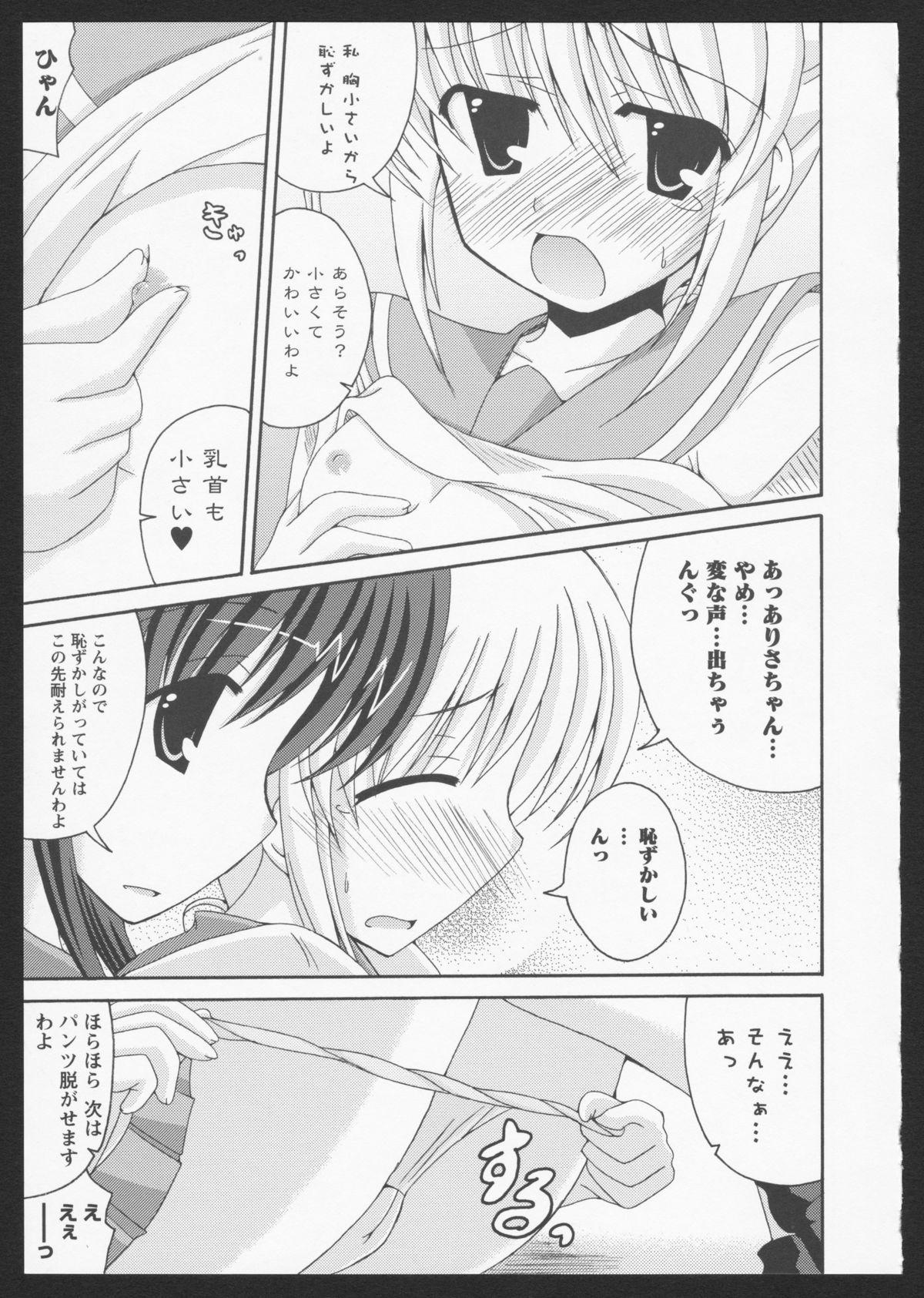 Aka Yuri - Page 54