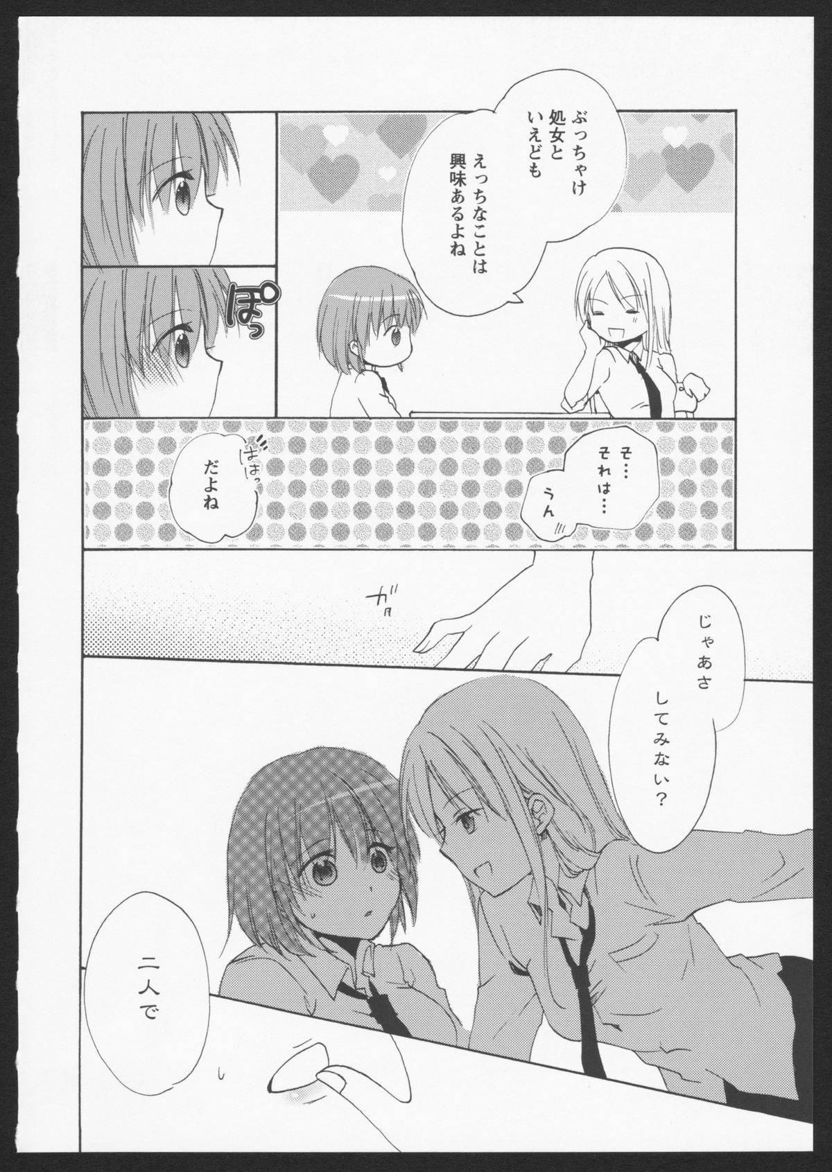 Aka Yuri - Page 7