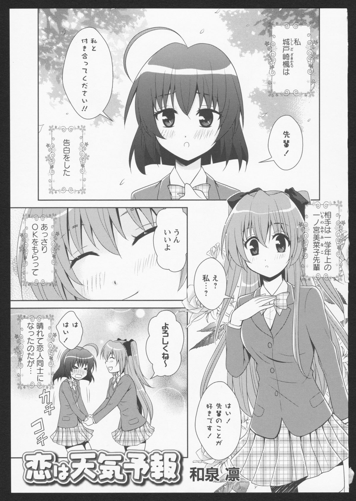 Aka Yuri - Page 79