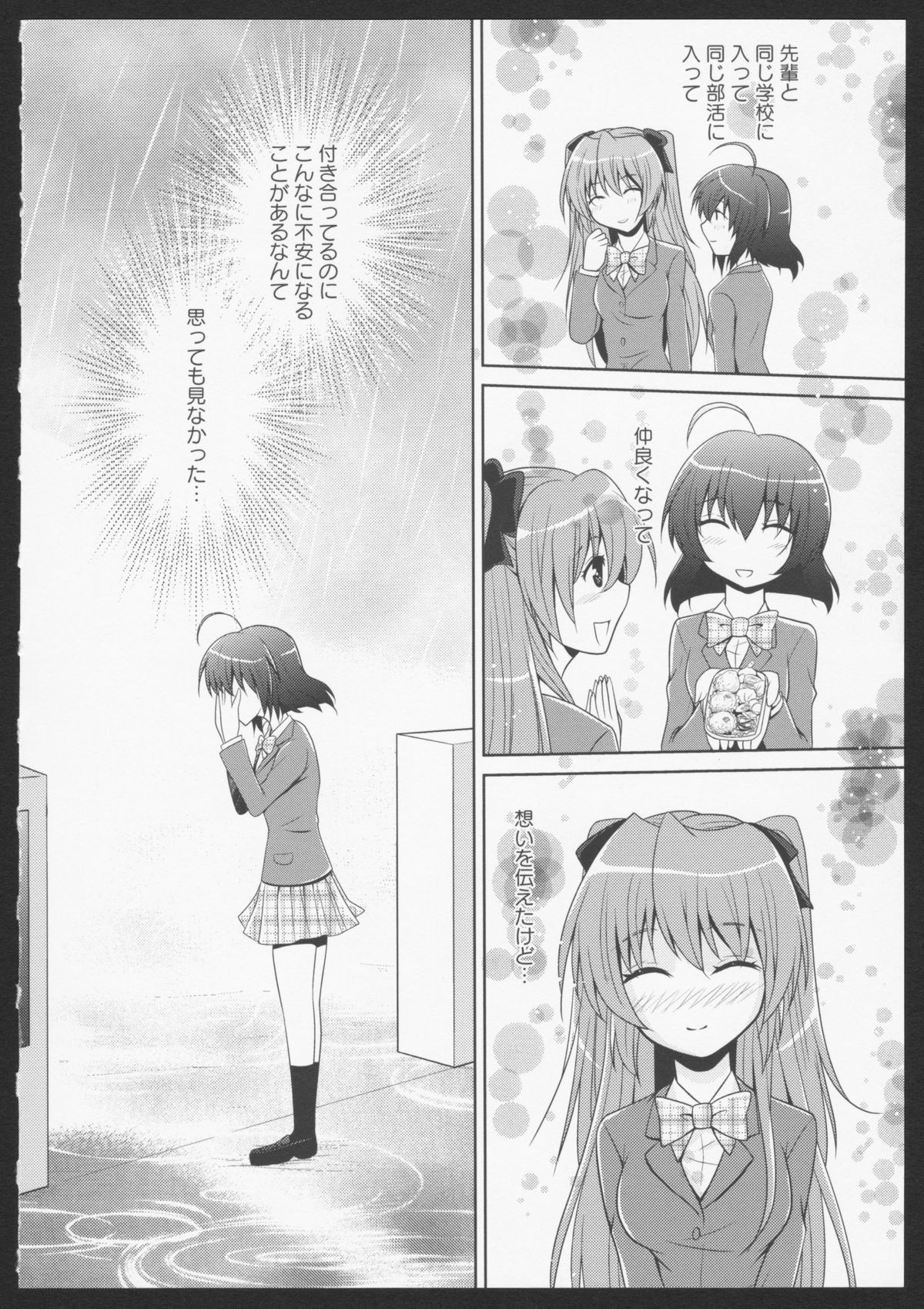 Aka Yuri - Page 86