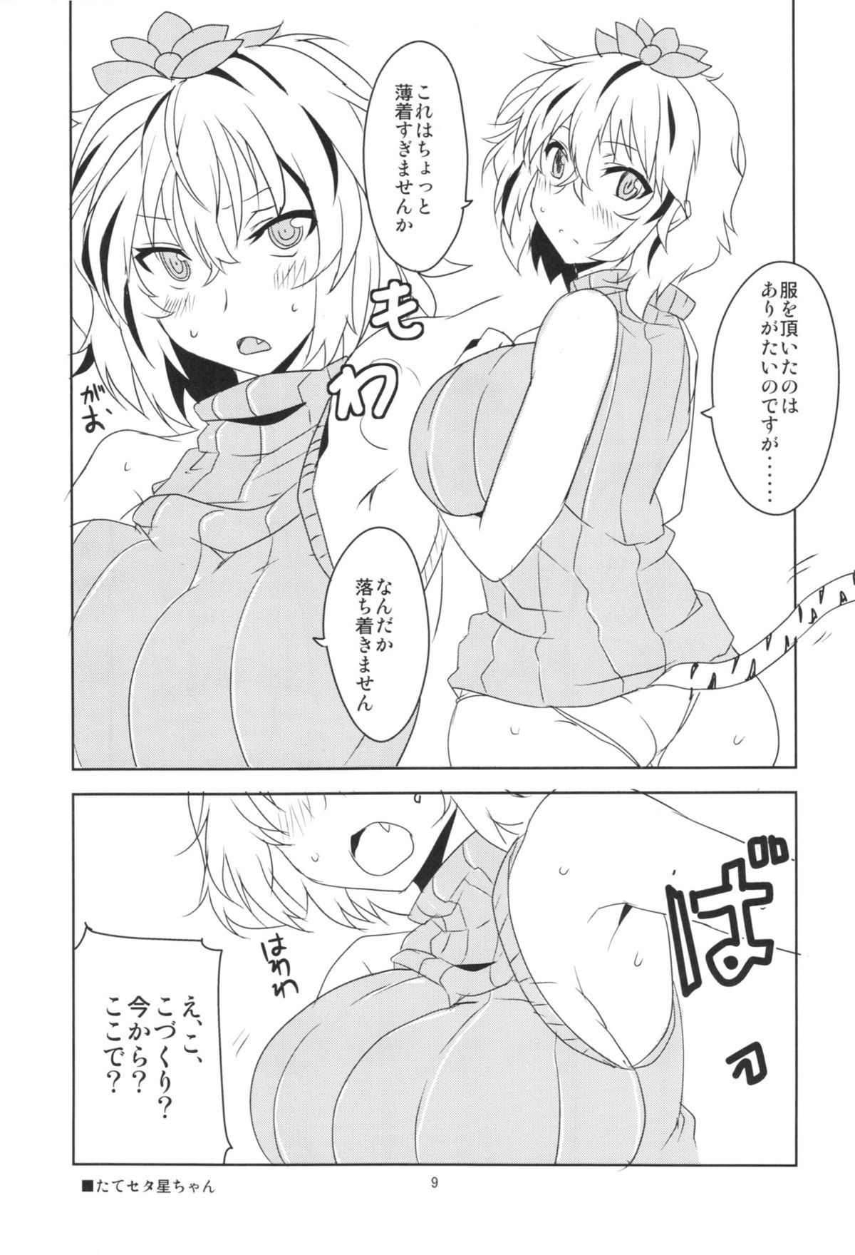 Touhou Tateseta Oneesan - Page 11