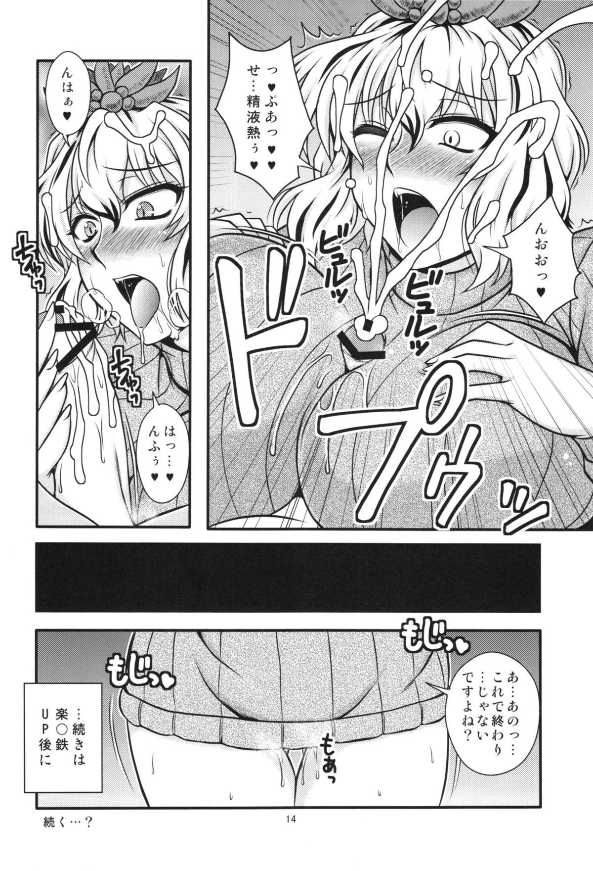 Touhou Tateseta Oneesan - Page 16